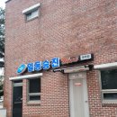 일동승진마트