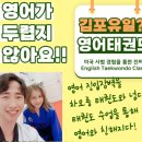 엘리트 차오름태권도장 이미지