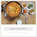 양산동 이가네부대찌개 내돈내산 후기