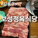 보성정육식당 이미지