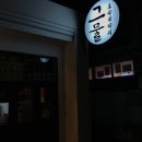 로바다야끼그물