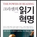 크라센교육마포 | [죽전 영어학원 준쌤리딩클럽 맘스클라스]스티븐 크라션"영어 잘하고 싶다면 읽어라..."