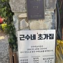 근수민박 이미지