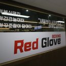 레드복싱 이미지