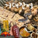 평택 장어맛집 백두수산 거대장어 예약 이용방법 가족식사 후기