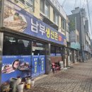 남부생선탕