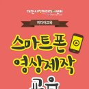 스마트폰으로 나만의 영상 만들기 위키트리