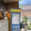 가나안식당 | 대구 팔공산 맛집 추천 애견동반 식당 가나안덕 오리고기 한식