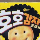스마일마트 | 마트 신상간식 호호감자 크래커 : 스마일 냉동감튀가 과자로 탄생 파는곳 가격