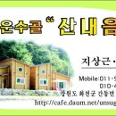 산내음 이미지
