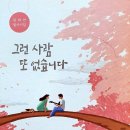 2021.2.6일 토요일 그런 사람 또 없습니다 이미지