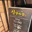 충주짬뽕맛집 안림동맛집 충주웨이팅맛집 신양자강