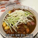 주하빌딩 | 오후의통닭 정관점｜정관치킨·정관야식으로 안동식 찜닭 솔직 후기 [주하 Pick]