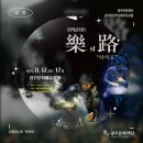 공연장 상주단체 타악그룹 얼쑤 타악콘서트 락의로 추진 | 2023 공연장상주단체육성지원사업 : 타악콘서트 “樂의路” (락의로)