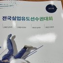 국가대표 유도체육관 2관 이미지