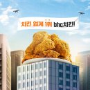 비에이치씨치킨(BHC치킨) 이미지