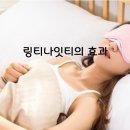 주식회사 케어마일 | 링티나잇티 후기 마시는 식물성 멜라토닌 국민 음료 성분 효과
