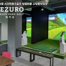 안정스크린골프