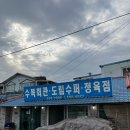 고창주유소 | [전북/고창] 광주근교 난로에 구워먹는 레트로한 감성 삼겹살맛집 “수복회관”