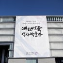 대한민국역사박물관 티스토리