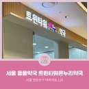 타워온누리약국 이미지