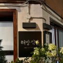해방식당