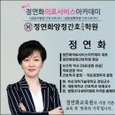 [2014년9월15일 특강-대구삼성속연합내과] 정연화 대표강사 특강-대구삼성속연합내과 이미지