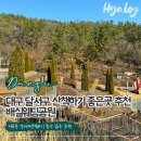 배실웨딩공원 | 대구 달서구 산책하기 좋은곳 추천 :: 배실웨딩공원