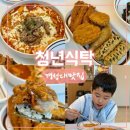 경성대 맛집 청년식탁 우삼겹 떡볶이 세트 아이랑 먹은 후기