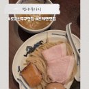 다찌스테이 | 도쿄 여행 / 신주쿠 맛집 멘야무사시 츠케멘 내돈내산 솔직 후기 현지인 추천 (위치, 메뉴, 가격, 웨이팅)