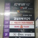 분당주막길 이미지