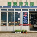 용천골청국된장