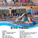 2017년 고양시 장거리수영대회 이미지