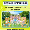 아쿠아월드 이미지