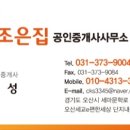 조은집세교e편한세상공인중개사사무소 이미지