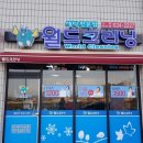 월드크리닝경북 이미지
