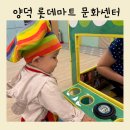 양덕어린이집 | 마산 양덕 롯데마트 문화센터 뮤직잼노리잼 후기