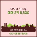 다모아공인중개사사무소 이미지