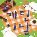 야옹 멍멍 이미지