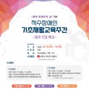 척수장애인협회대구협회 이미지