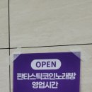 판타스틱코인노래연습장 청주오송점 이미지