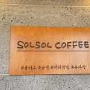 솔솔커피전주 이미지