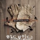 하드보일드는 나의 힘 - 김봉석의 하드보일드 소설 탐험 이미지