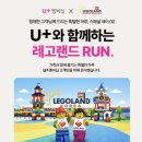 (내돈내산)레고랜드마라톤, 레고랜드 코리아, 유플러스 마라톤-레고랜드RUN 마라톤 당첨후기
