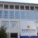 &#39;여학생 신체 몰래 촬영&#39; 교사 출신 부산시의원 사퇴 이미지