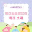 숙명여자대학교 보건의료센터 부속의원 | 학과소개