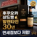 발렌타인 | 후쿠오카 위스키 쇼핑 후기, 샹드뱅에서 발렌타인 30년 득템한 이야기