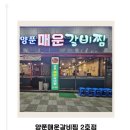 세븐일레븐 광주화정2호점 | 광주화정동맛집 | 양푼매운갈비찜2호점 화정점 : 쭈꾸미갈비찜 맛집 인정