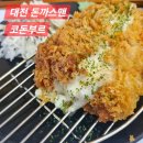 대전 돈까스맨 코돈부르 내돈내먹 리얼 후기