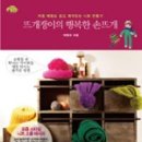 행복한 손뜨개 이미지